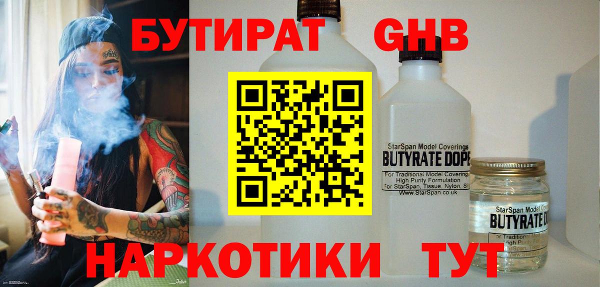 Кольчугино  Бутират  Вход с VPN  Бутират жидкий экстази 