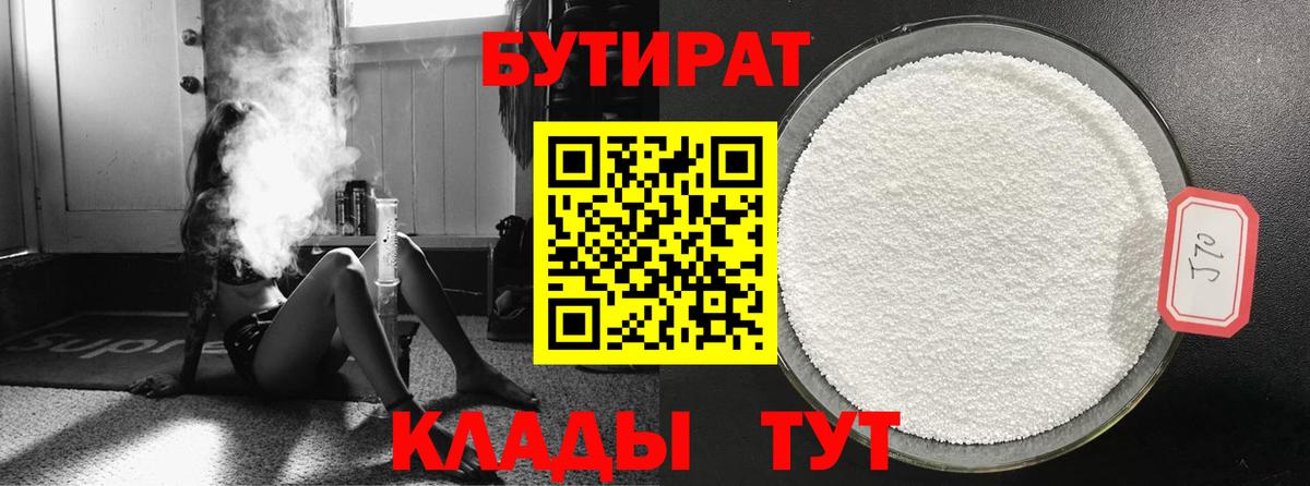 БУТИРАТ бутандиол Кольчугино