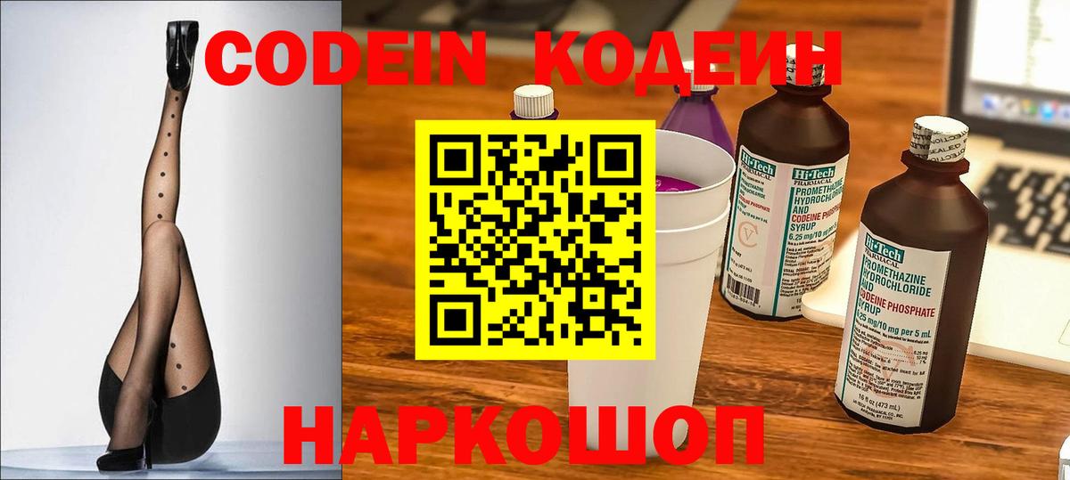 Кодеиновый сироп Lean Purple Drank  Вход с VPN  Кольчугино  Кодеин Purple Drank 