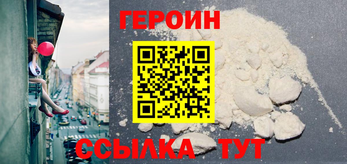 Героин хмурый  Вход с VPN  ГЕРОИН  Кольчугино 