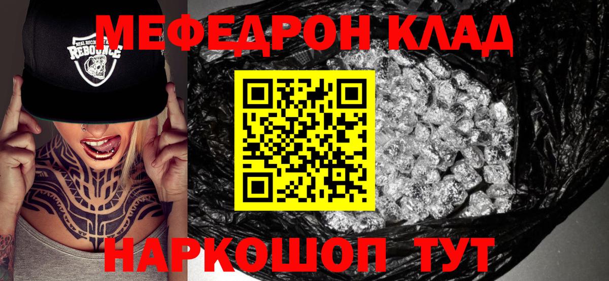 Меф мяу мяу кристаллы Кольчугино