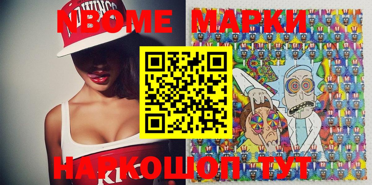 Марки 25I-NBOMe 1500мкг Кольчугино